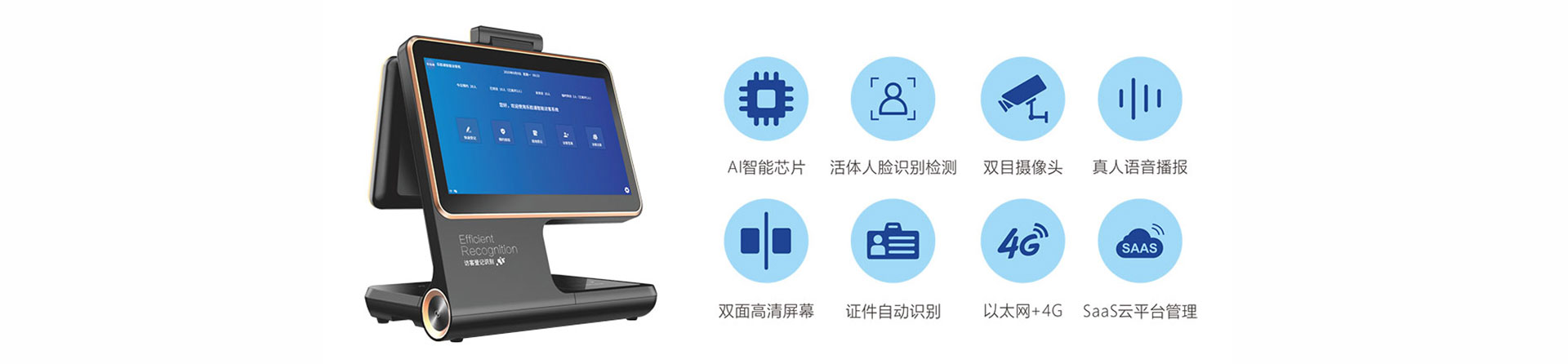 智能訪客機(jī)