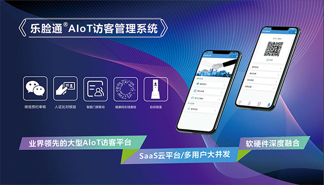 如何選擇好用的訪客系統(tǒng)品牌？