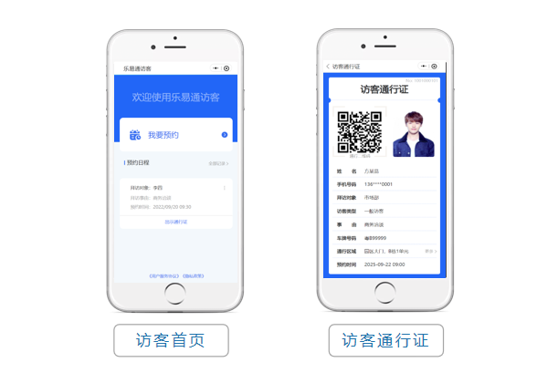 手機訪客系統(tǒng)的特點及優(yōu)勢介紹
